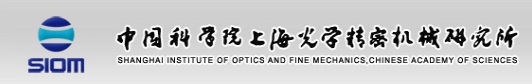 中國(guó)科學(xué)院上海光學(xué)精密機(jī)械研究所